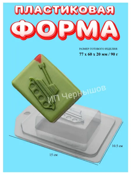 Лавочка Медвежонка Форма пластиковая Танк