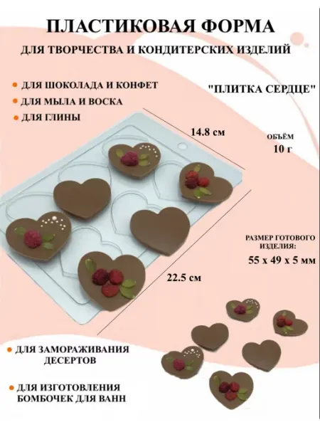 ПластикМолд Форма для мыла Плитка сердце
