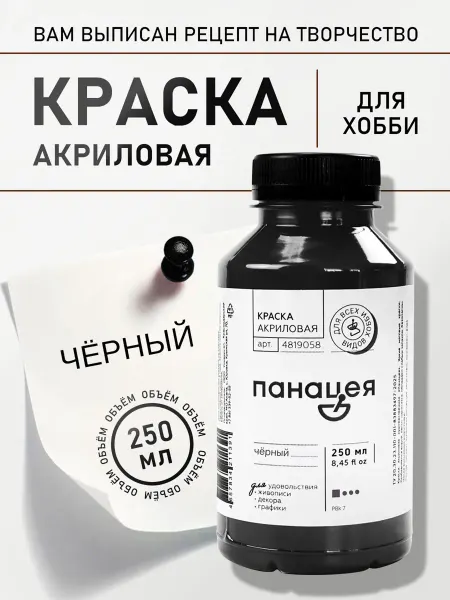 Панацея Черный, краска акриловая