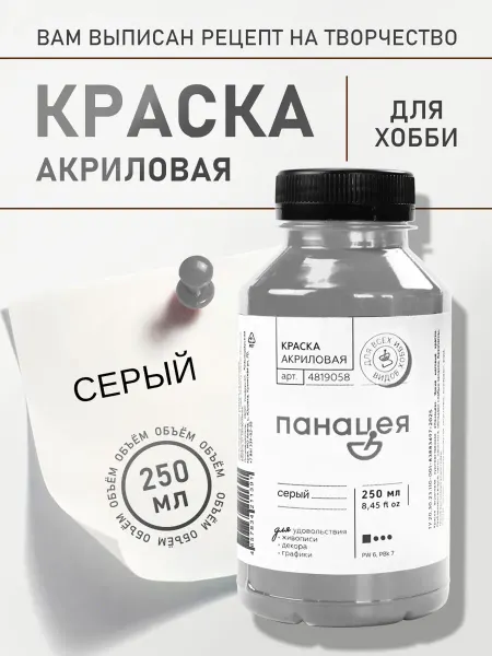 Панацея Серый, краска акриловая