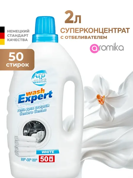 Aromika Гель для стирки белого