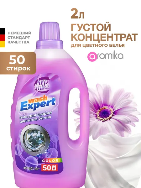 Aromika Гель для стирки цветного белья