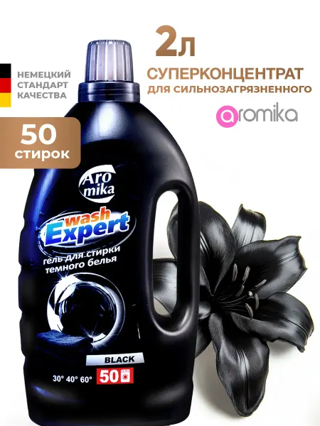 Aromika Гель для стирки черного