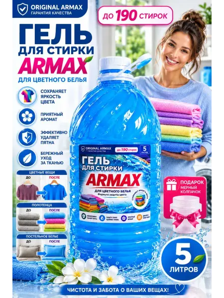 Гель для стирки