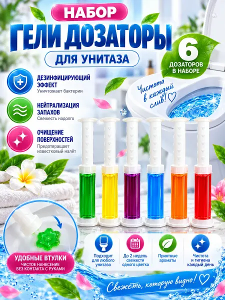 Гель для унитаза в шприце