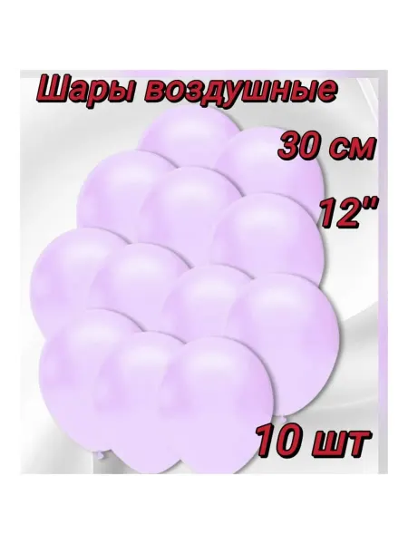 SN-Sonya Шары воздушные 10 шт