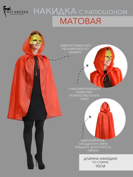 Гаргамелла Накидка Матовая Красная