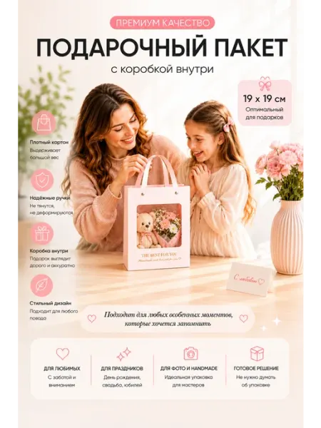 Подарочный пакет с коробкой 19-19 см