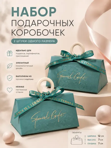 Набор подарочных коробок 2 штуки