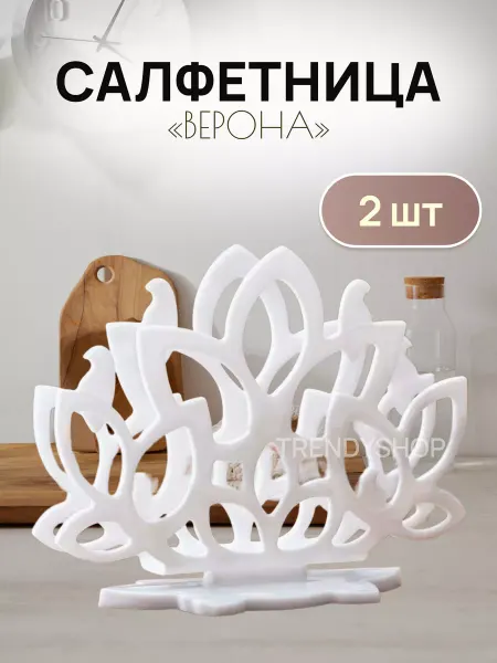 Салфетница для дома и кухни