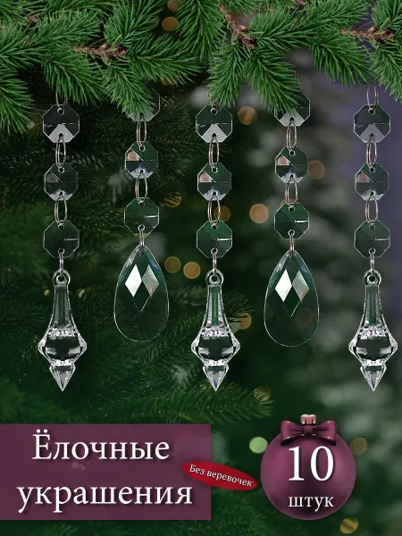 O & S Набор новогодних прозрачных елочных игрушек, 10шт