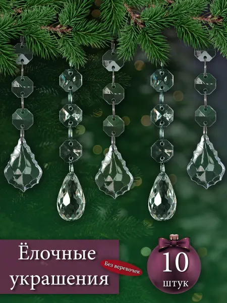 O & S Набор новогодних прозрачных елочных игрушек, 10шт