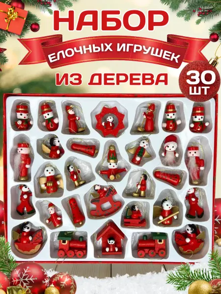 Игрушки на елку набор
