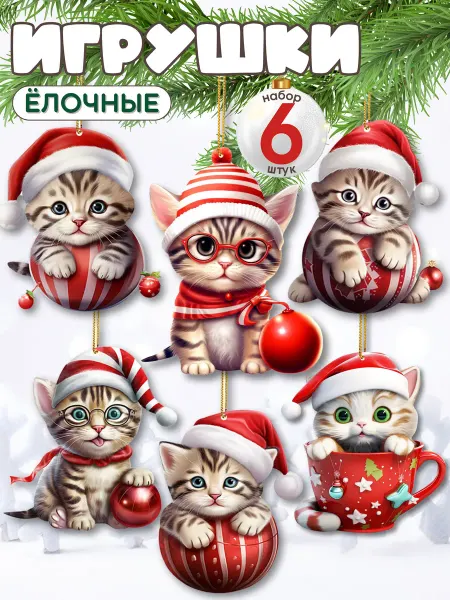АникС Елочные игрушки новогодние набор 6 шт