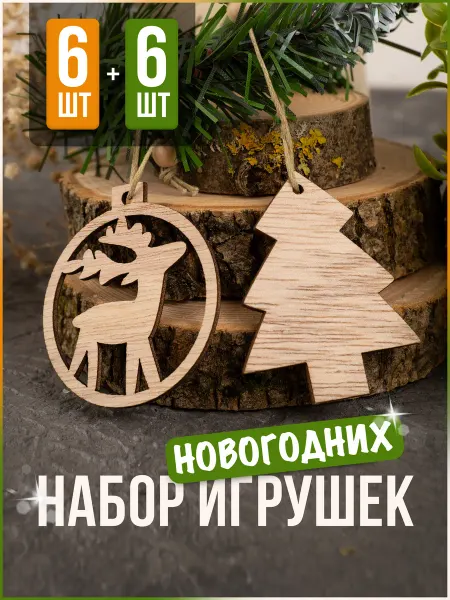 KADUSHKA Набор новогодних рождественских игрушек 12 штук