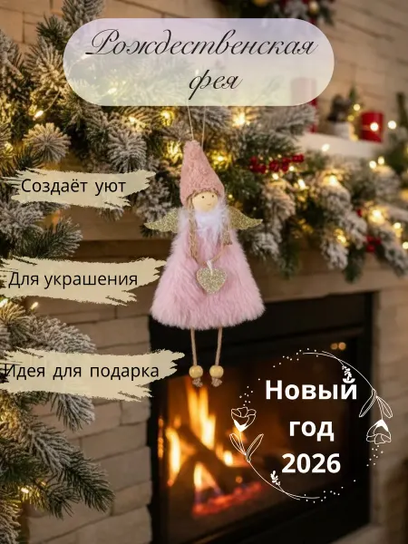 Ангелок на елку для украшения