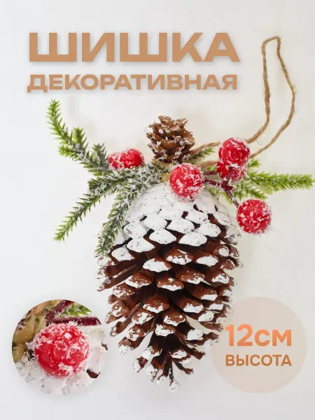 Снежность Шишка на елку