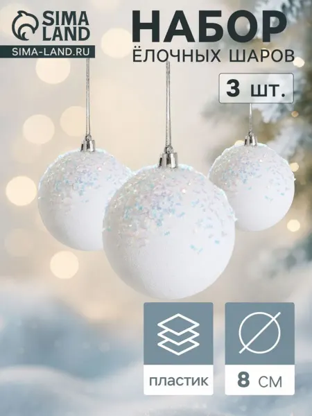 Ёлочные игрушки «Новелла перламутр»