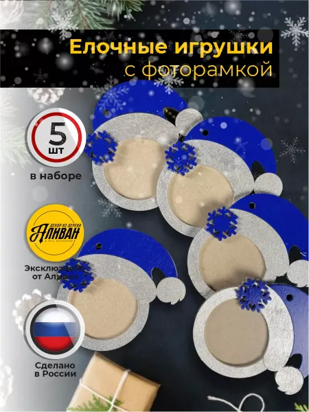 Аливан Новогодние украшения на елку