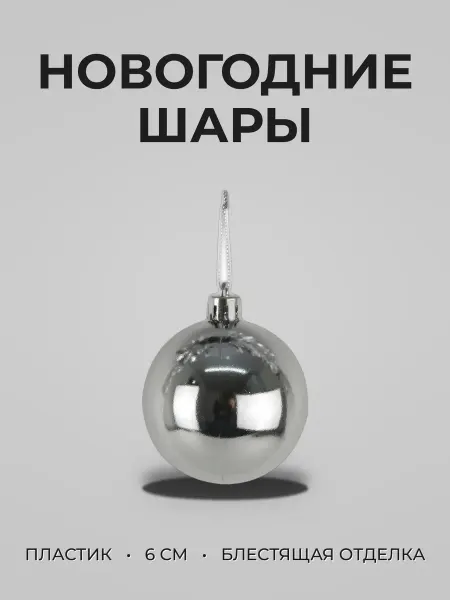 Набор игрушек новогодних на елку
