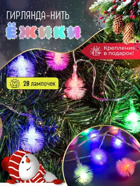 GirLand Гирлянда новогодняя в ассортименте
