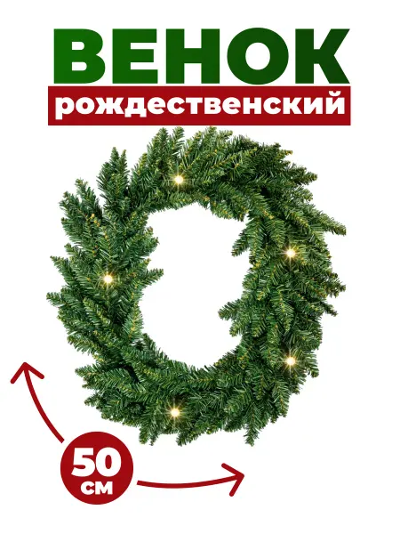 Венок новогодний на дверь