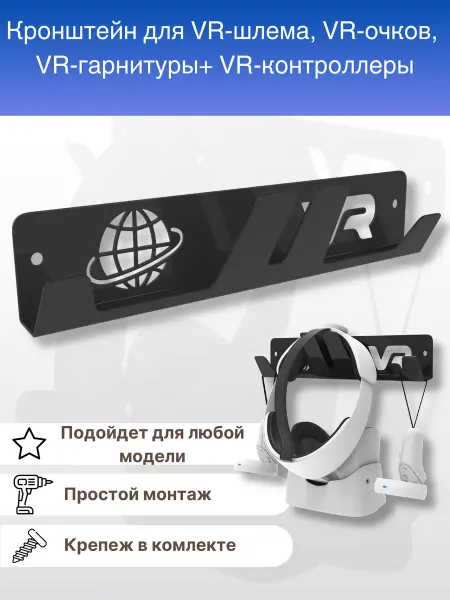 Electriclight Крепление гарнитуры VR
