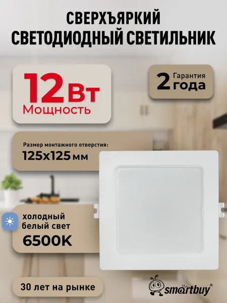 SmartBuy Светильник потолочный светодиодный встраиваемый 12Вт 6500K