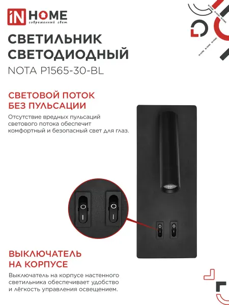 InHome Светильник светодиодный NOTA P1565-30BL 15Вт 6500К