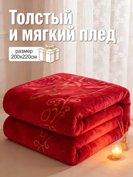 Greenville Плед новогодний красный 200x220 праздничный интерьер