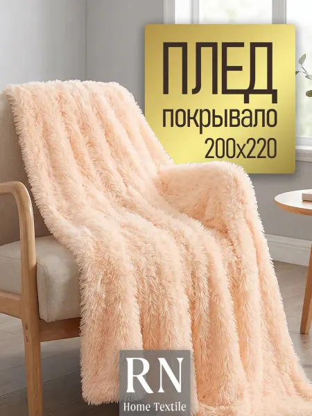 RNice Плед травка покрывало 200х220 см