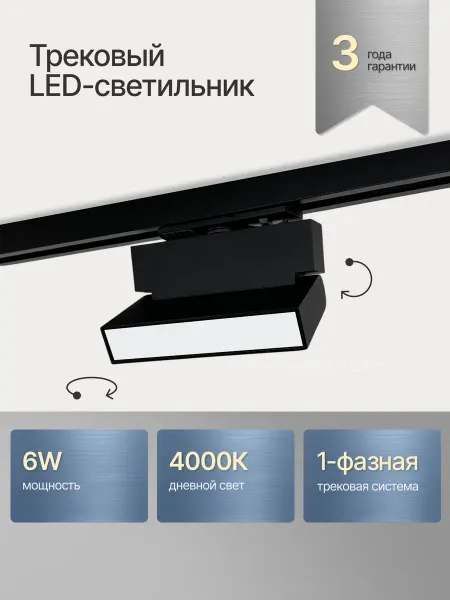 DzivaTek Светильник led трековый поворотный 6W