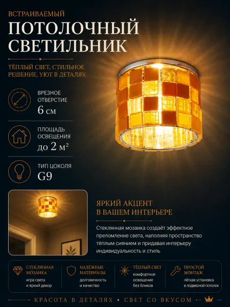 AMBRELLA LIGHT Светильник встраиваемый потолочный для натяжного тиффани