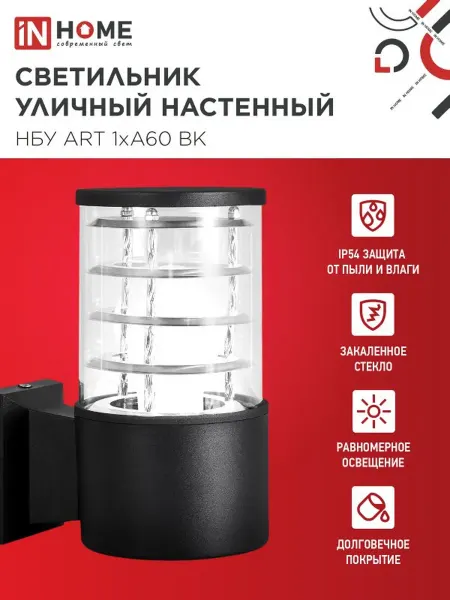 InHome Фасадный светильник НБУ ART-1хA60-BL черный