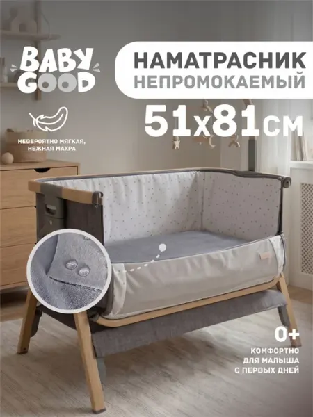BabyGood Детский наматрасник непромокаемый 51х81 см Серый