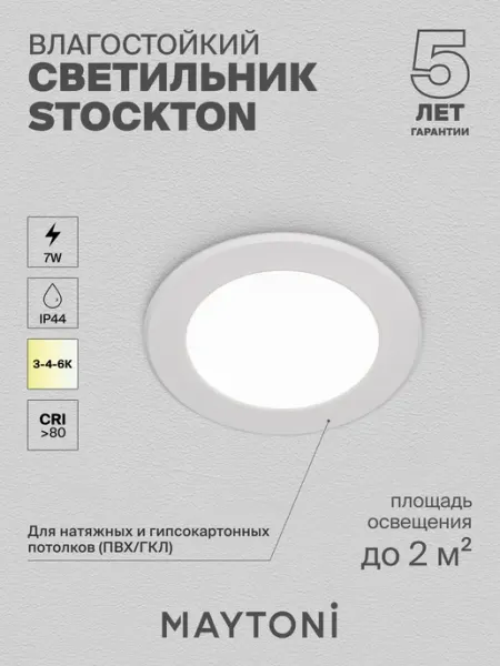 MAYTONI Встраиваемый светильник светодиодный DL015-6-L7W