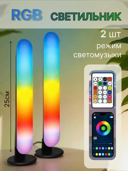 GalaxyHome Светильник RGB светодиодный led лампа настольная с пультом