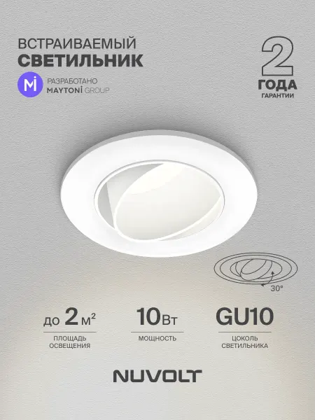 NUVOLT Встраиваемый светильник LDL-034W