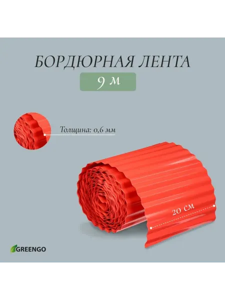 Гибкая пластиковая бордюрная лента для сада