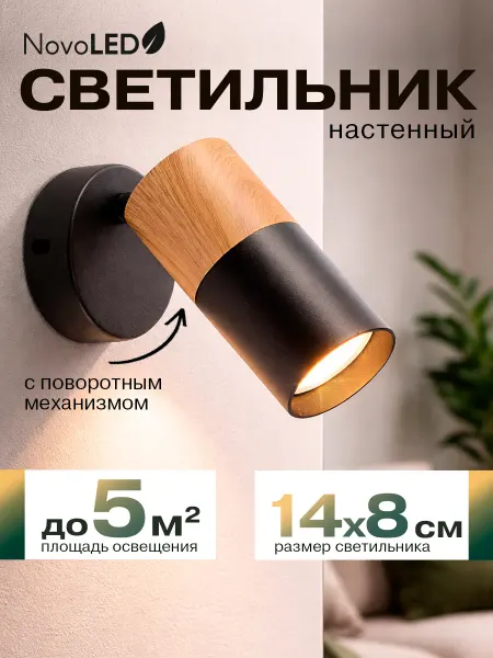 NovoLED Светильник настенный потолочный
