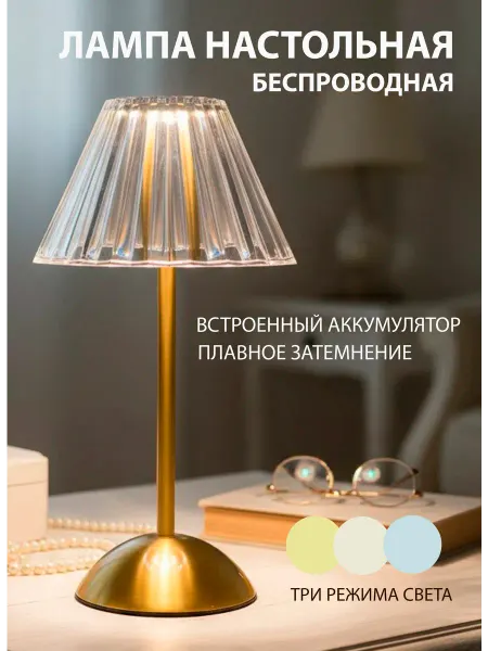 OKSANUSH'S Лампа настольная беспроводная светильник