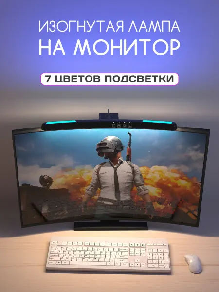 Zimi изогнутая лампа на монитор,светильник настольный для экрана