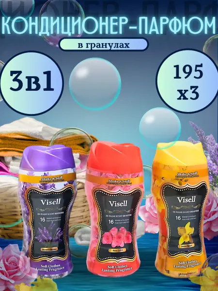 ХозДом Парфюм для белья набор 3 шт