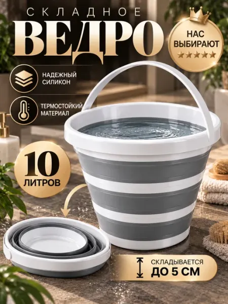 Qupi Ведро складное пластиковое 10 литров