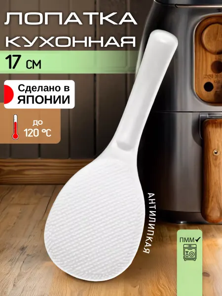 AKEBONO Лопатка кухонная пластиковая 19х7х0,8 см