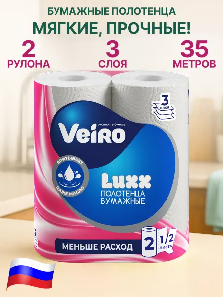 GT Бумажные полотенца 3 слоя 2 рулона