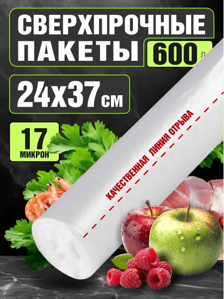 Фасовочный пакет 24*37
