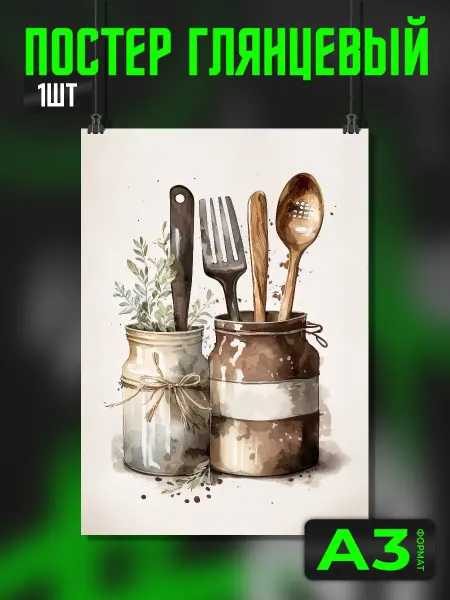 Постеры от котиков Постеры для кухни 30х40