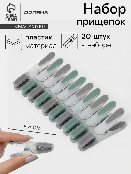 DPK Home Прищепки бельевые серо-зелёные из пластика 8.4х1.6 см