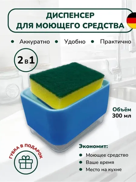 For_barones Кухонный диспенсер и органайзер для моющего средства с губко…